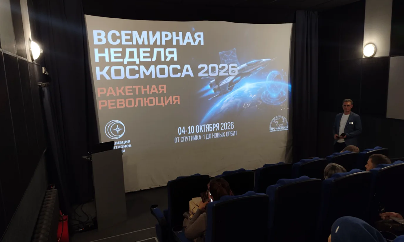 🌌 В Барнаульском планетарии прошла Неделя космоса