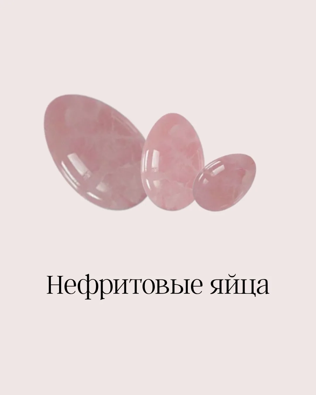 🥚 Нефритовые яйца - обман века.