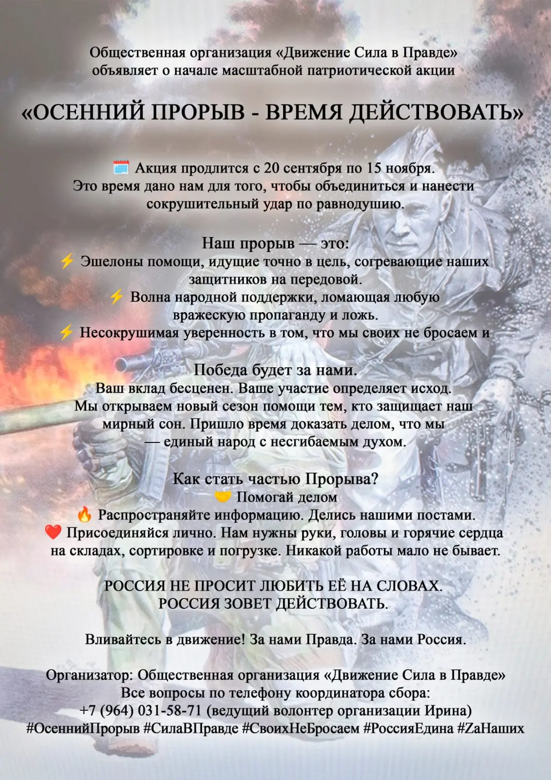 ВНИМАНИЕ! ОБЪЯВЛЯЕТСЯ СБОР ПОМОЩИ ДЛЯ НАШИХ СОЛДАТ! #своих_не_бросаем #сила_в_правде #п...