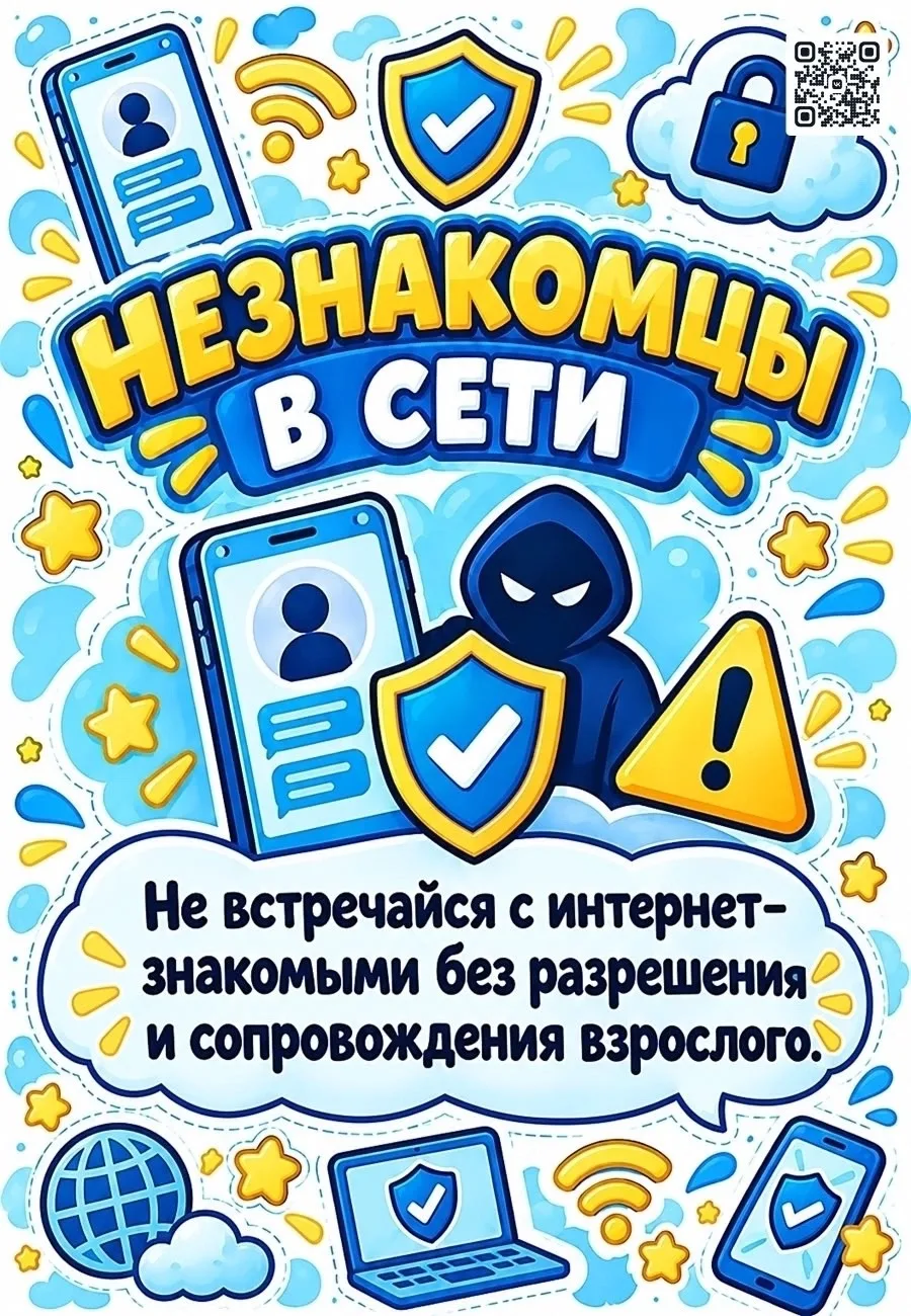 📢 Безопасность в сети Интернет: важный разговор с обучающимися