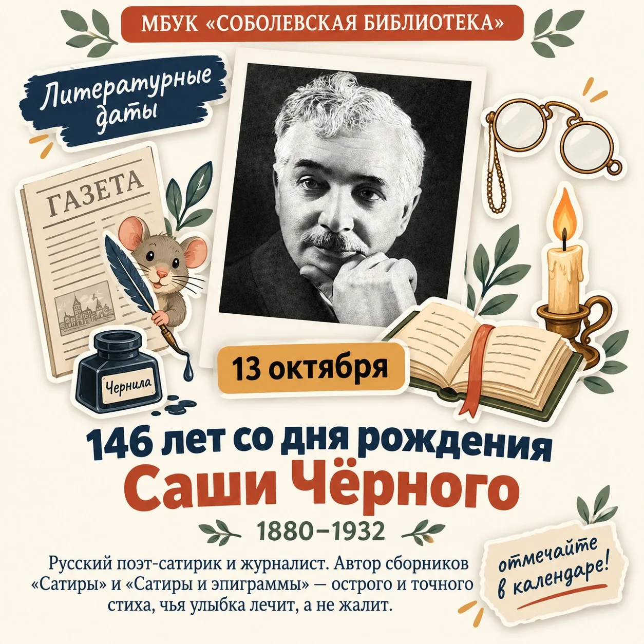 🎉 Знакомьтесь: Саша Чёрный — поэт, который умел смеяться и сочувствовать одновременно!...