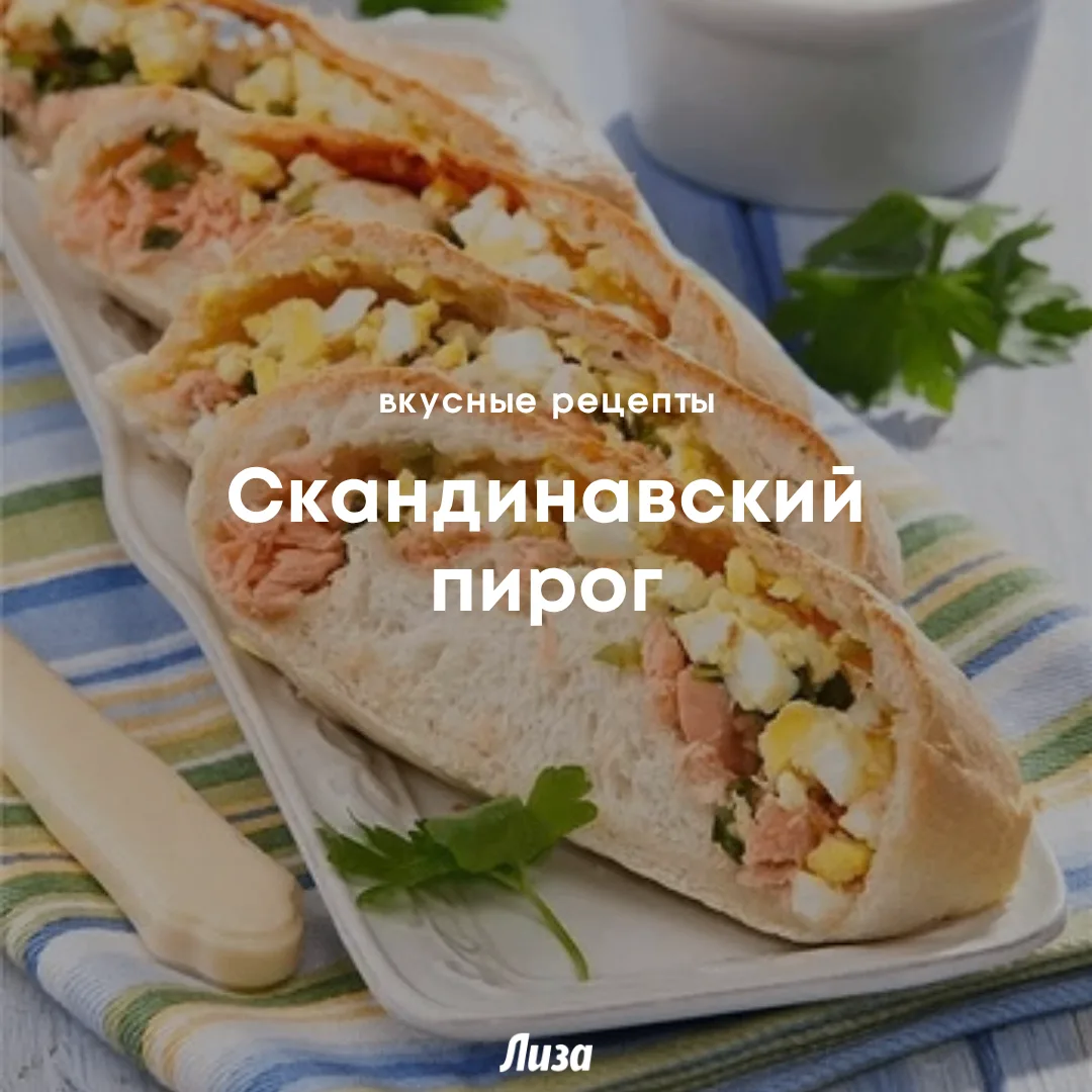 Домашний пирог с горбушей, яйцом и зеленью — отличный вариант для семейного обеда или у...
