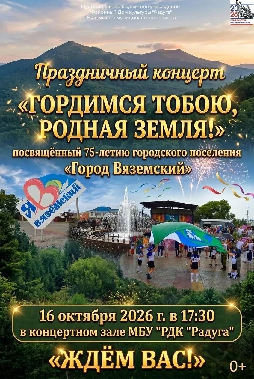 🎉 Два ярких события в честь 75‑летия города Вяземский! 🎉