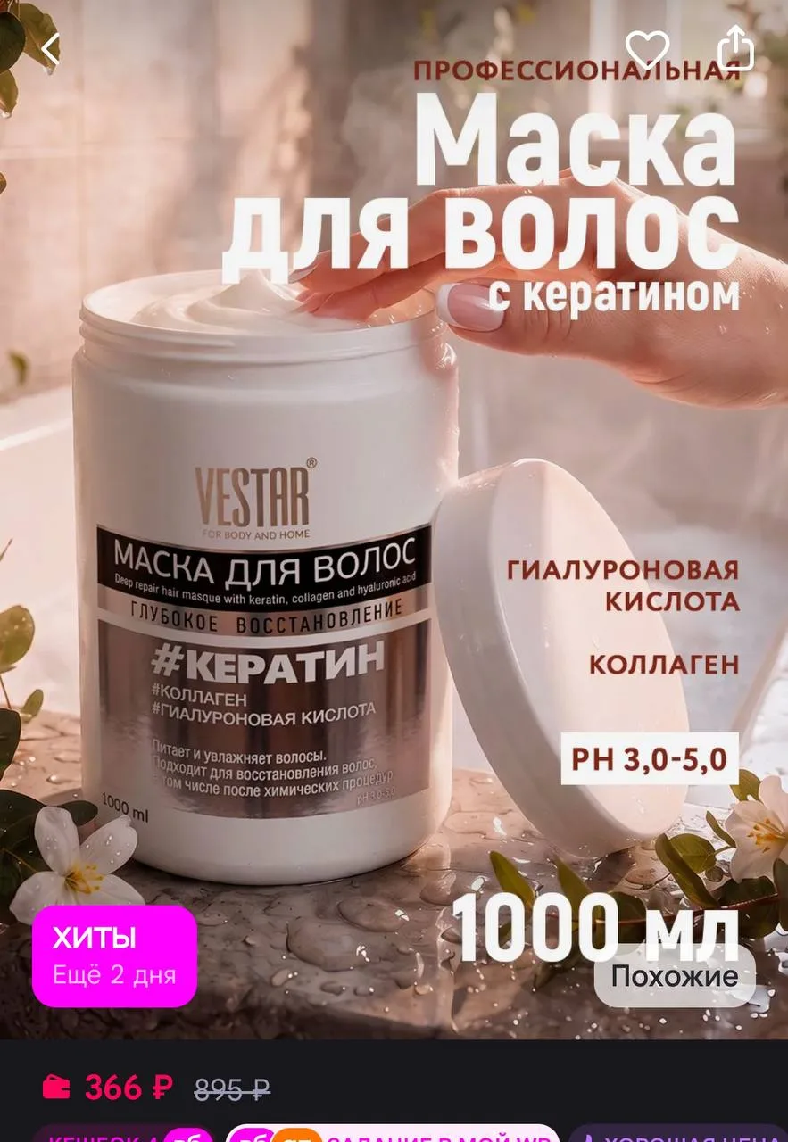 🤍Маска для волос с кератином, 1 литр
