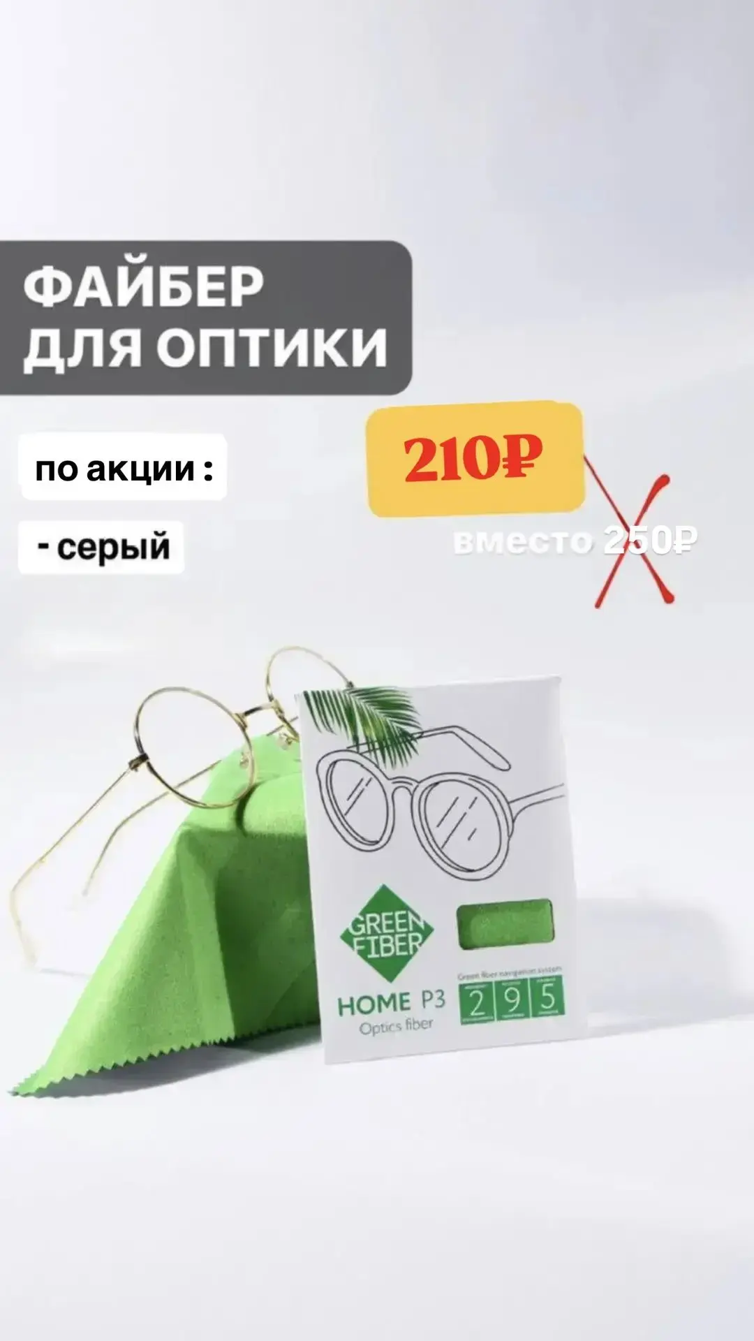 GREEN FIBER HOME