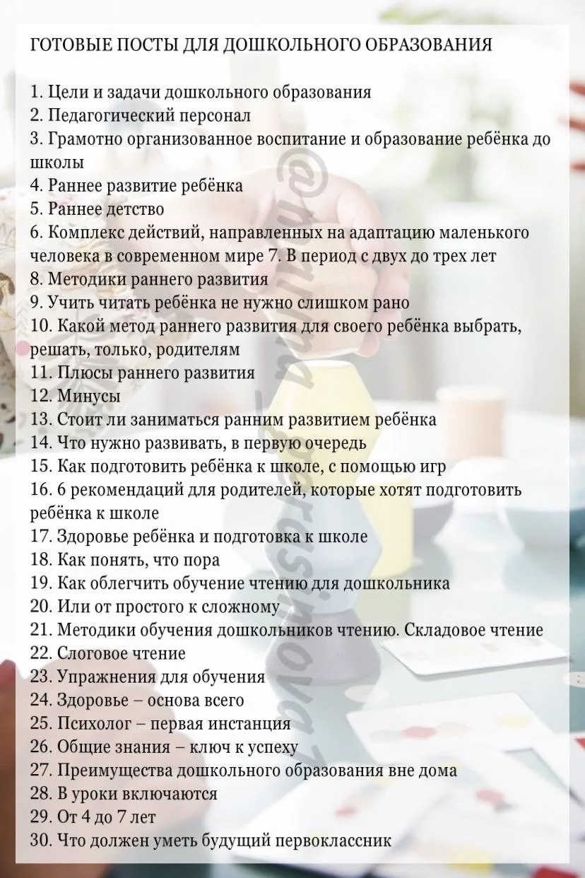 ГОТОВЫЕ ПОСТЫ ДОШКОЛЬНОЕ ОБРАЗОВАНИЕ