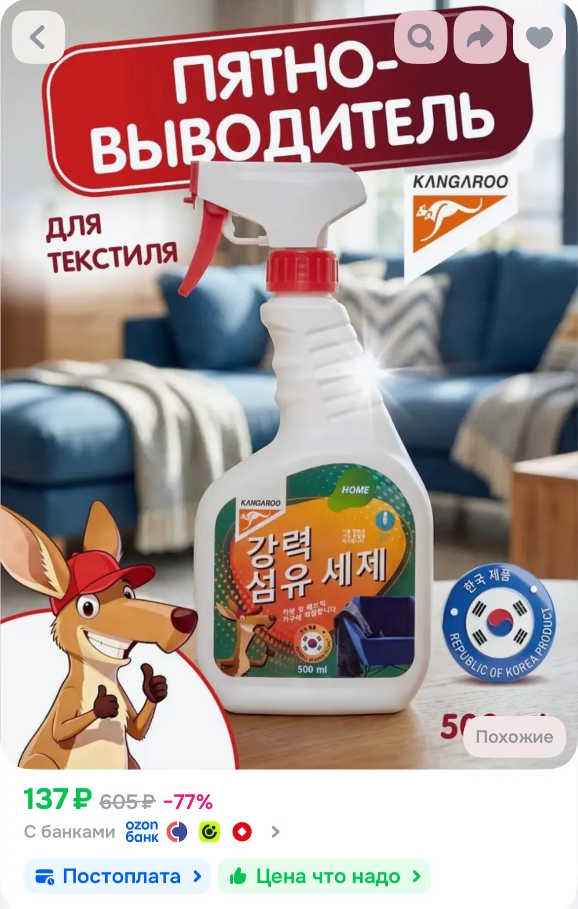 🐸Корейский универсальный спрей пятновыводитель Kangaroo Home 500 мл, средство от жирны...