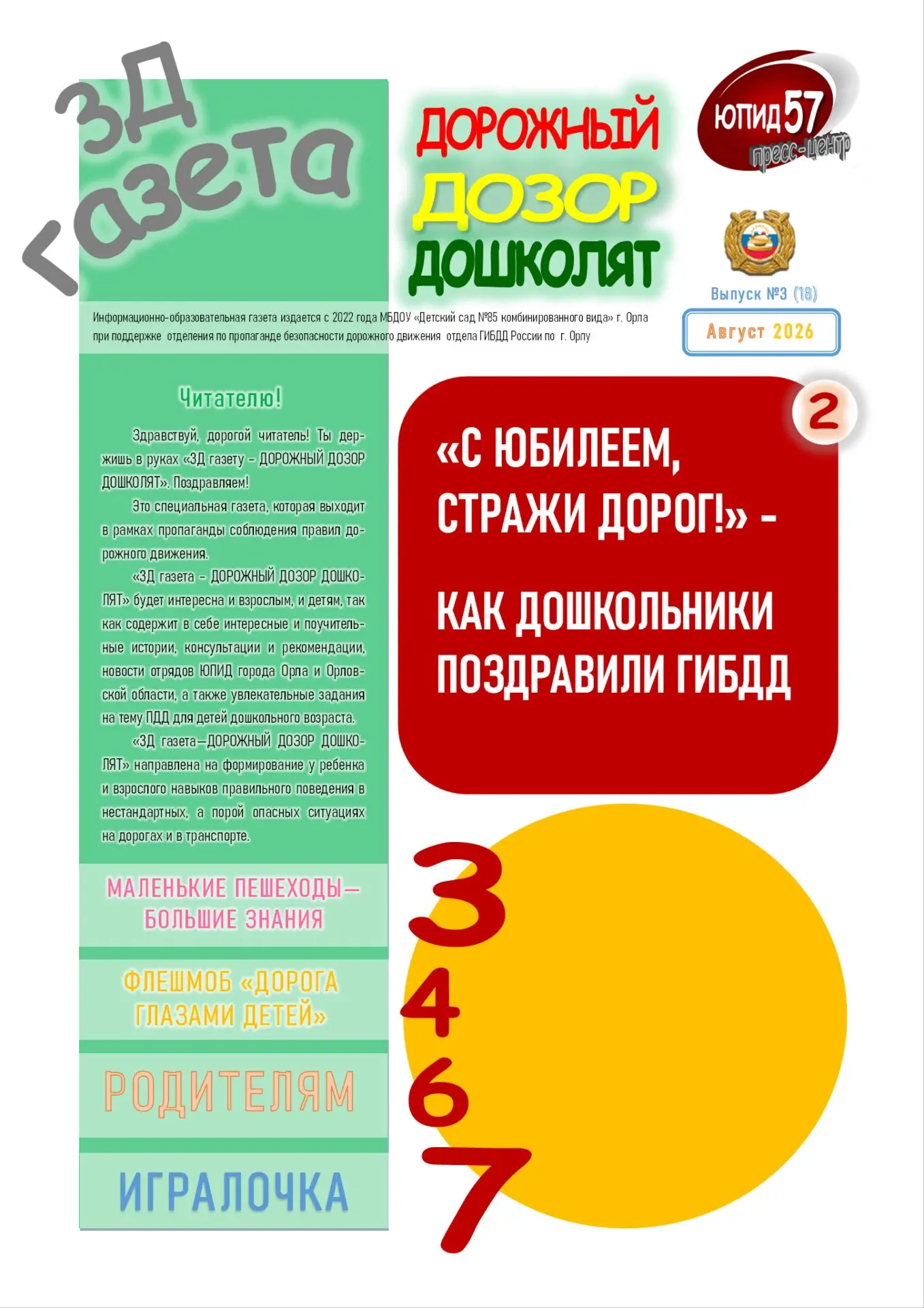 ЮПИД 57 пресс-центр✅