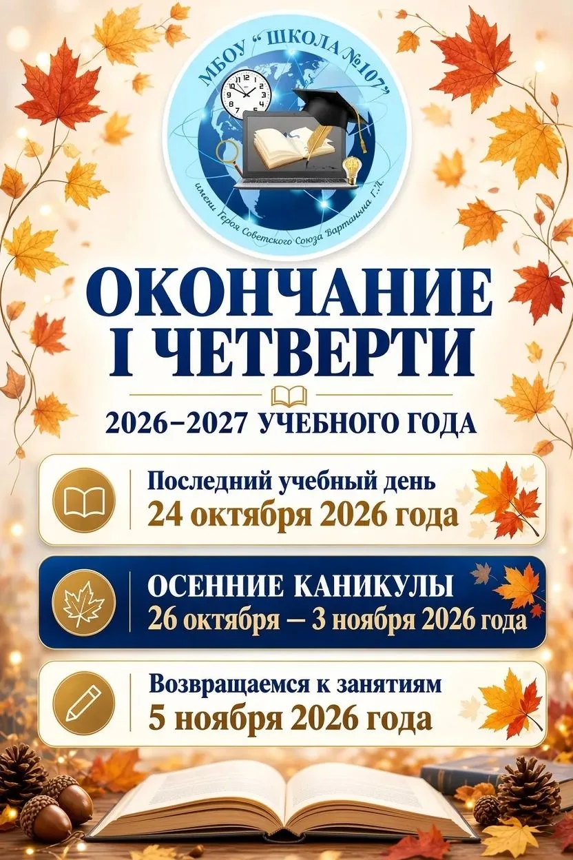 Первая четверть выходит на финиш 🍂