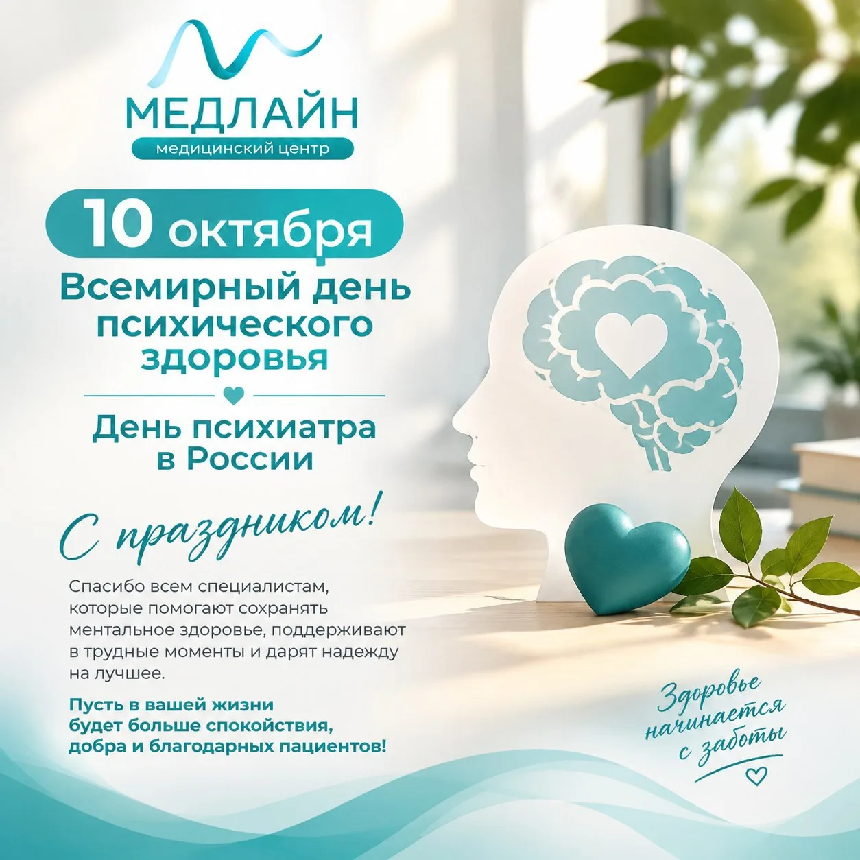Наше здоровье — это не только тело, но и душевное равновесие. 🧠