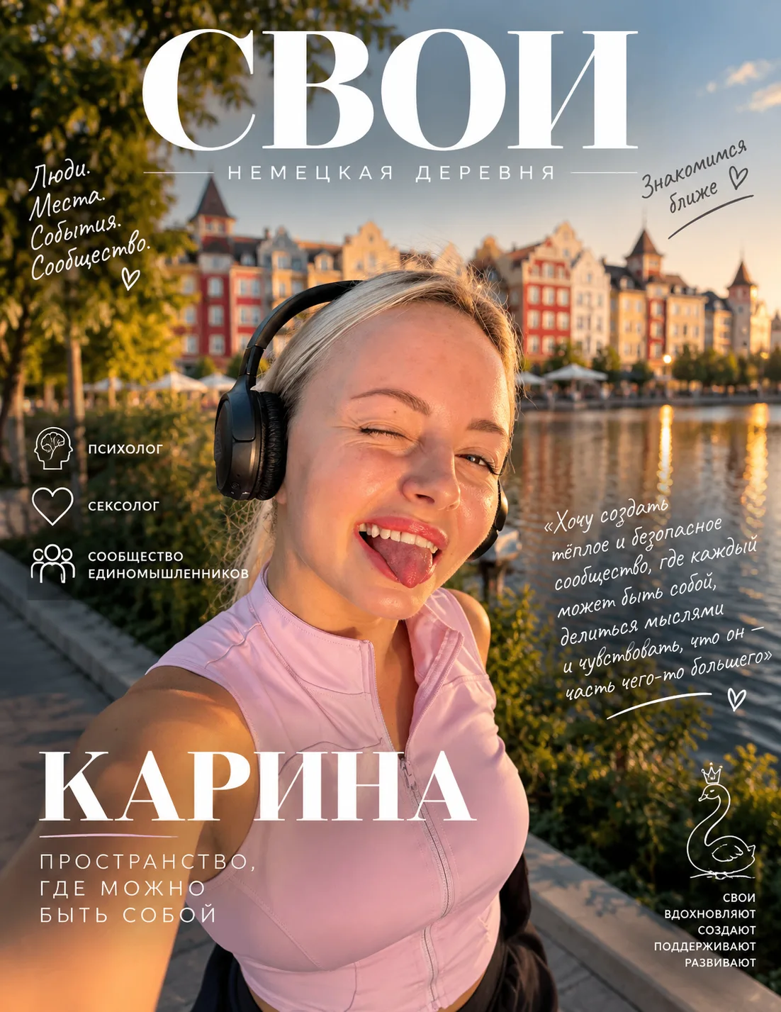 Знакомьтесь, Карина. Ещё один человек, которого я встретил в Немецкой деревне.