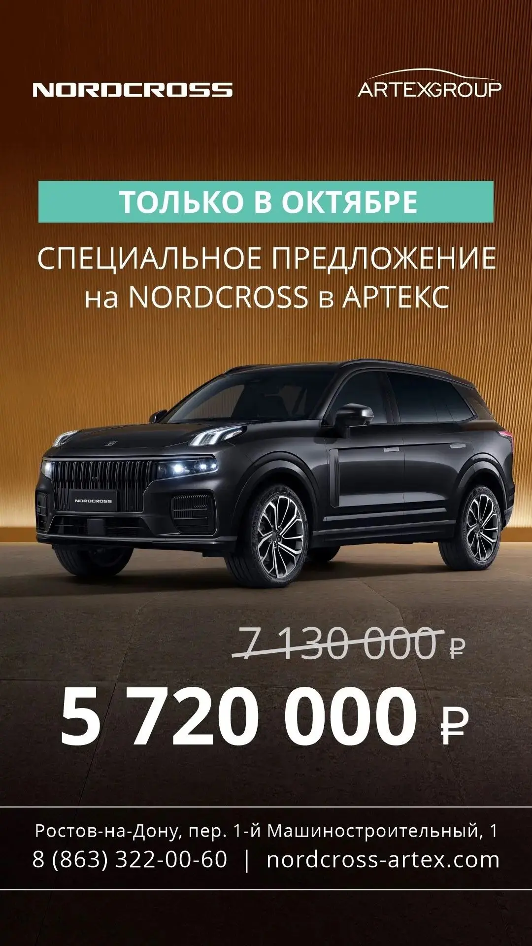 ⭐ Специальное предложение на премиальный кроссовер NORDCROSS 001! ⭐