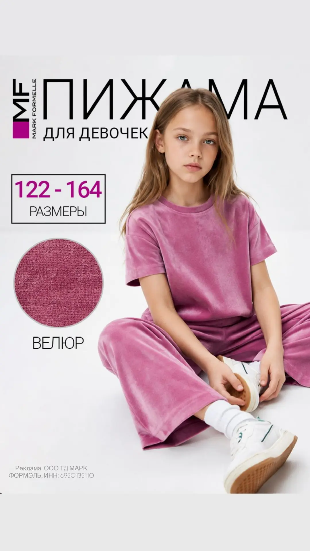 🤩 Какие велюровые костюмчики для девчонок у MF!  Там ещё и почти половина хлопка!