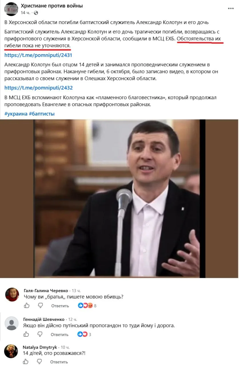 🇺🇦 Украинцы радуются гибели отца многодетной семьи из Херсонской области