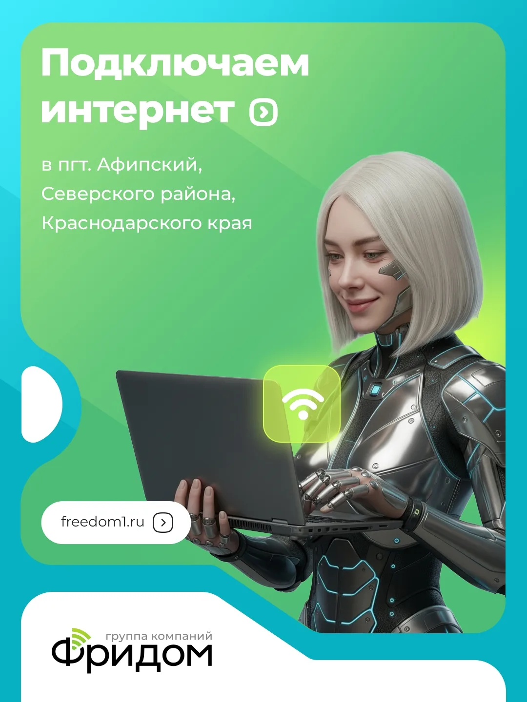 Важная информация для жителей пгт. Афипский, Северского района, Краснодарского края, пр...