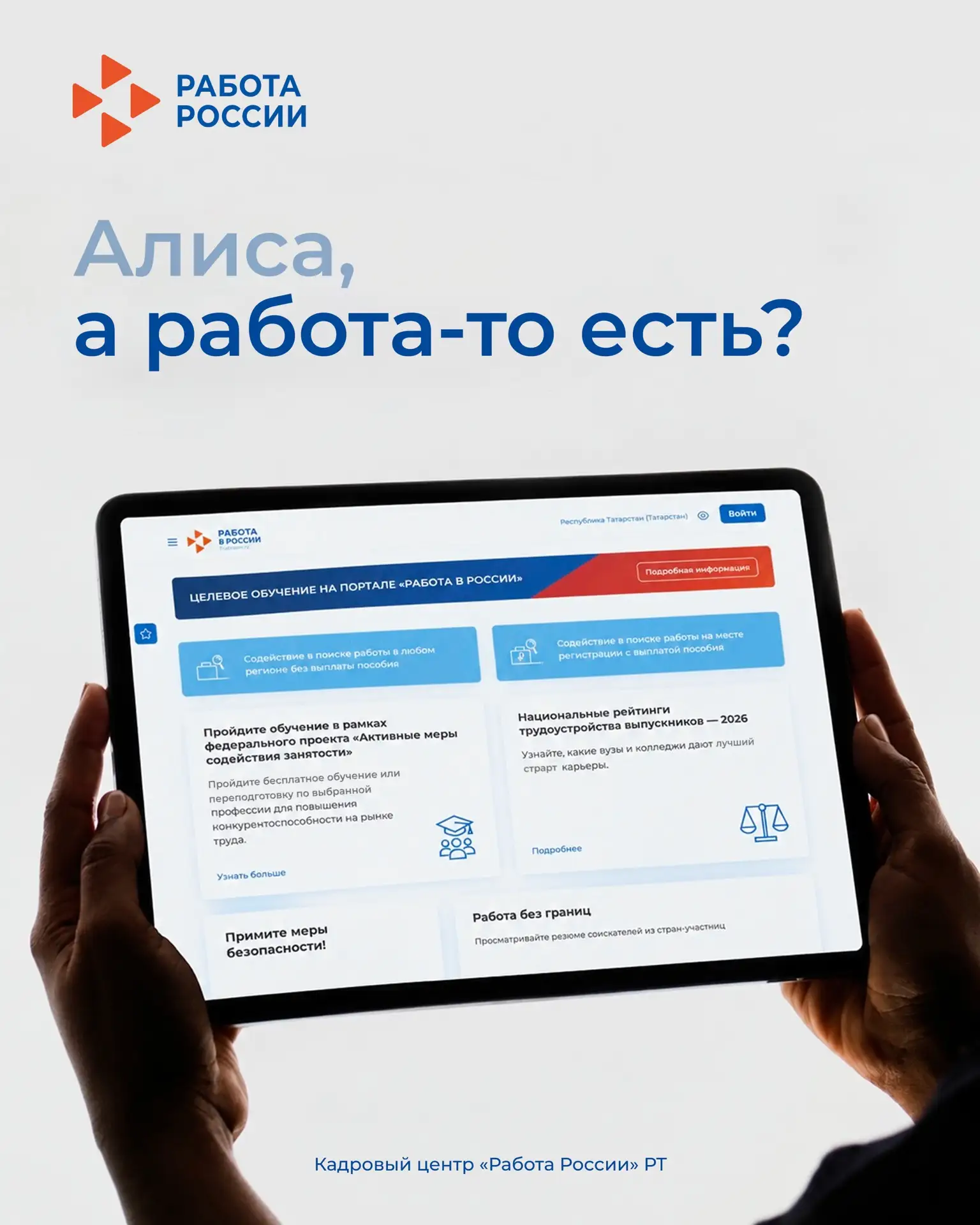 🤖 Алиса, а работа-то есть?
