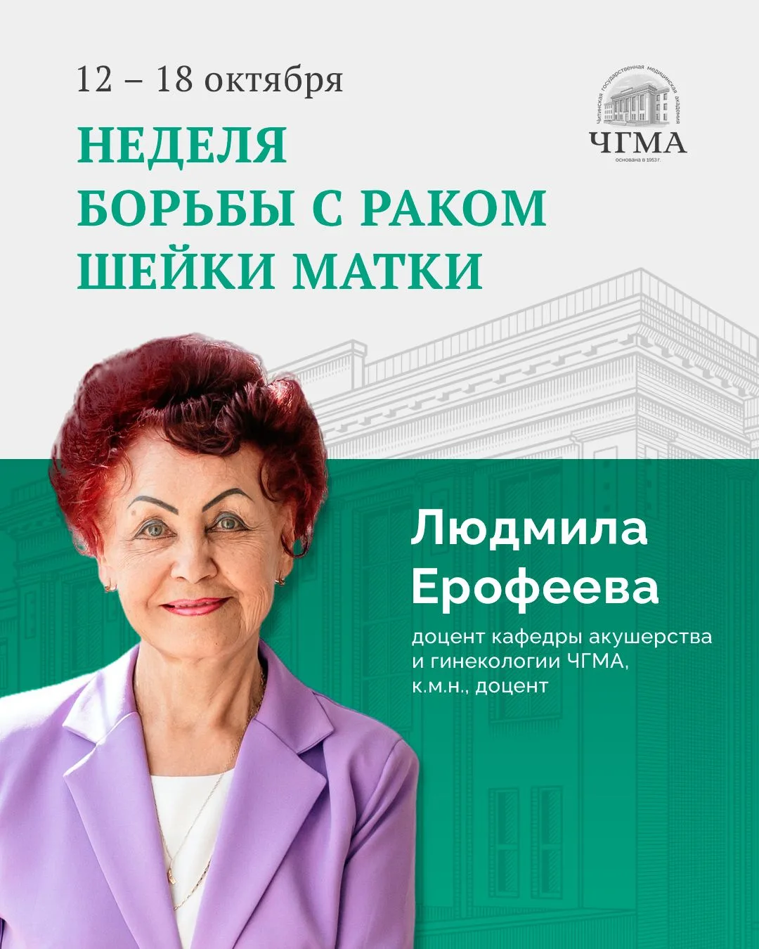 🍏12–18 октября — Неделя борьбы с раком шейки матки