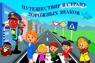 7 октября - Международный день безопасной дороги в школу и детский сад.Ребята подготови...