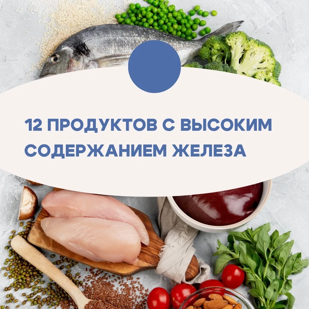 Железо необходимо нам для образования гемоглобина – белка, который переносит кислород п...
