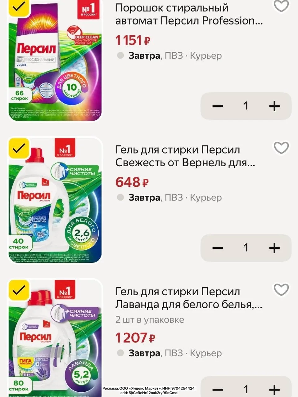 Хорошие цены на средства для стирки Персил 🔥