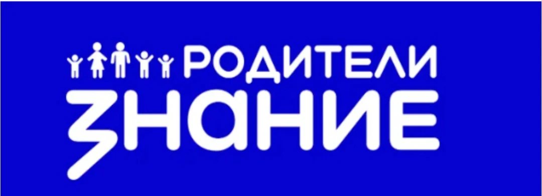 🇷🇺Российское общество «Знание» активно вовлекает родителей в просветительскую работу👍