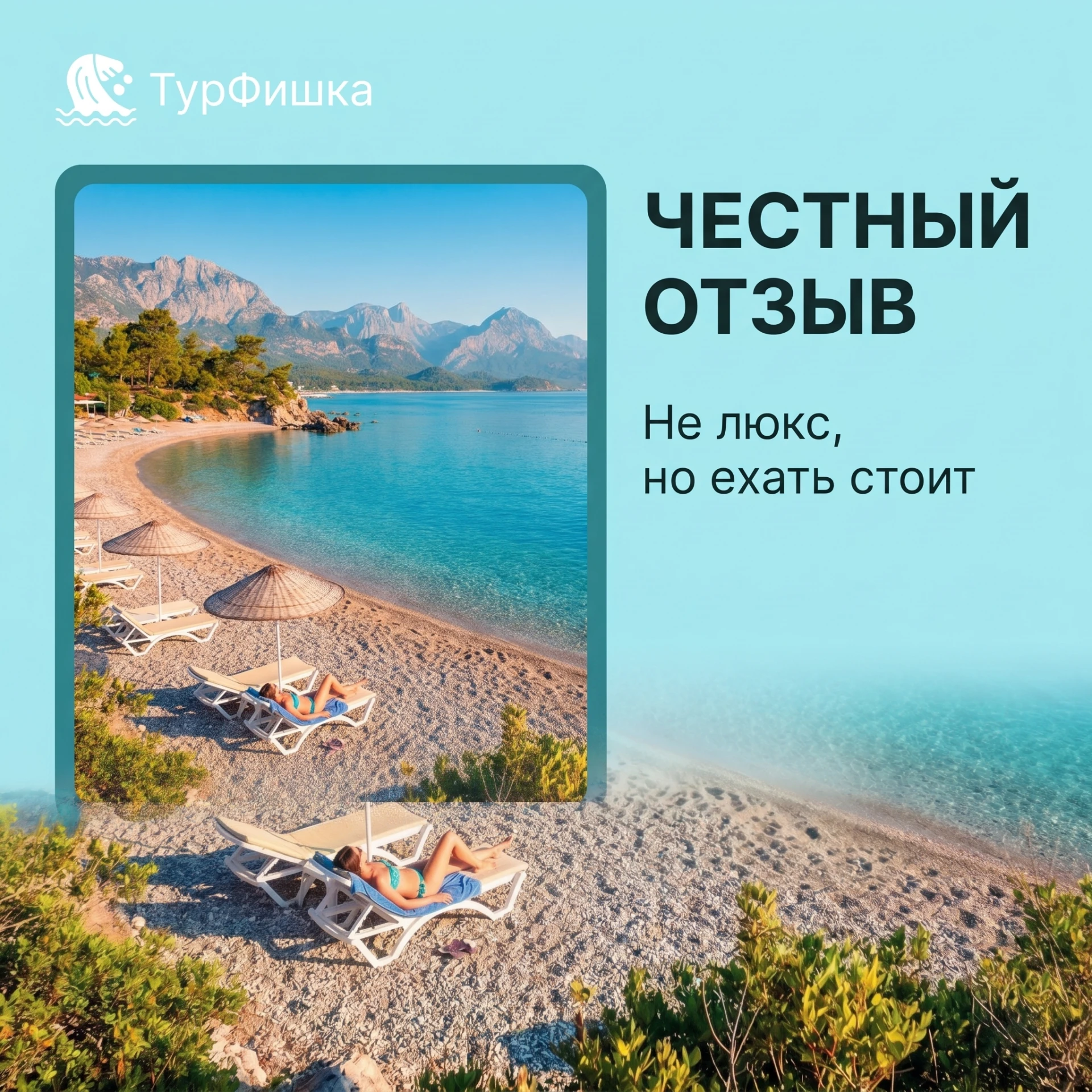 Честный отзыв: не люкс, но ехать стоит
