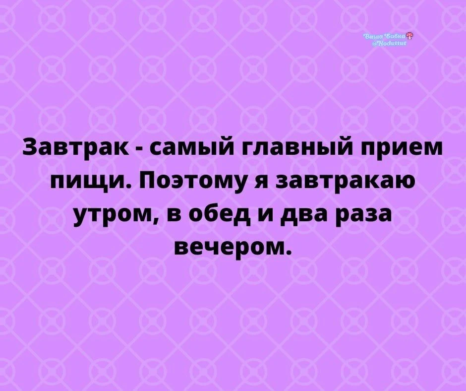Завтраки разные нужны, завтраки всякие важны☝️