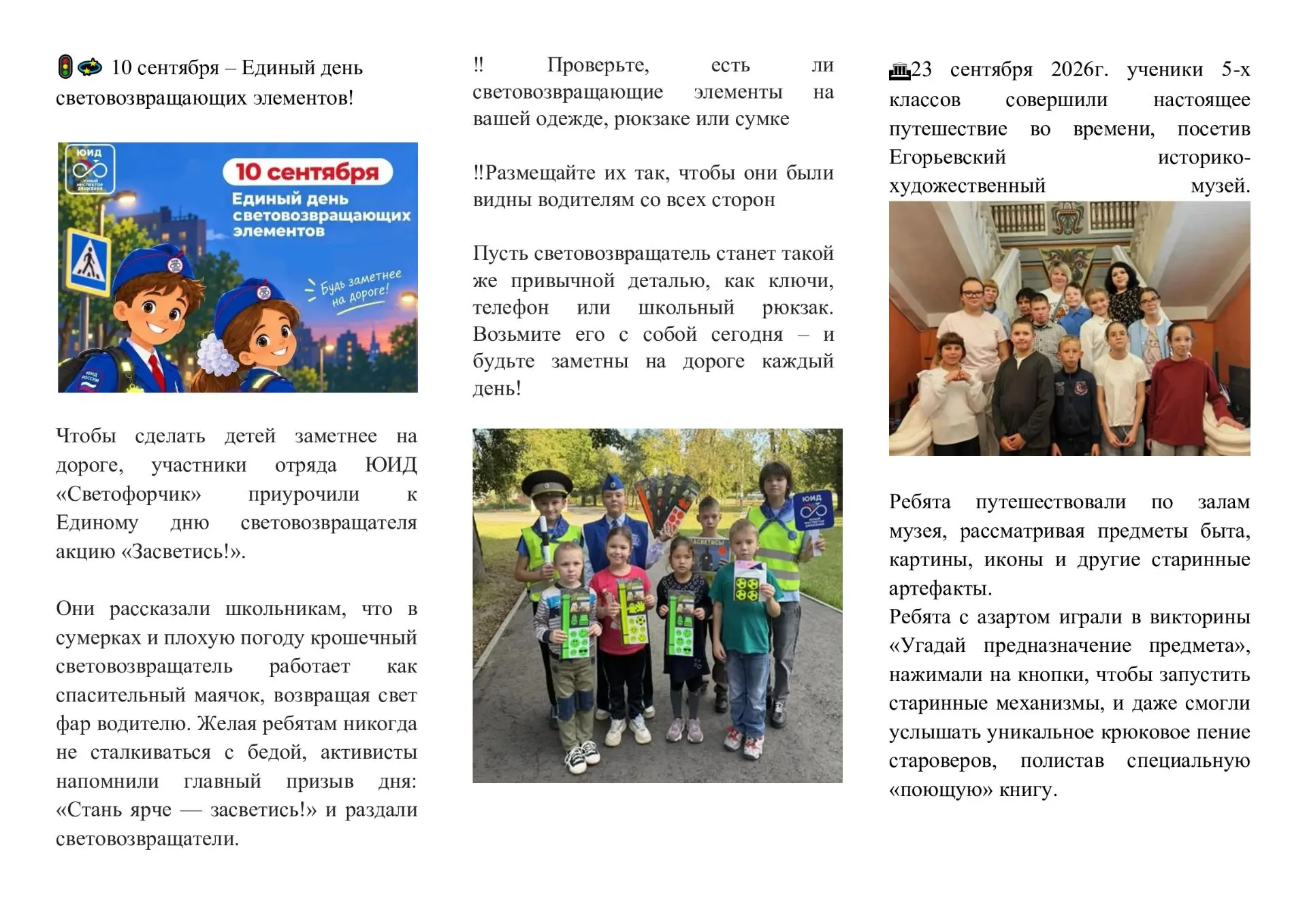 🗞Школьная газета "Внеурочка"