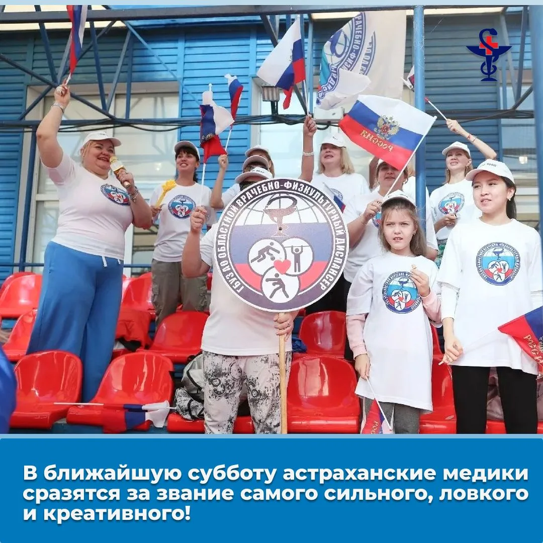⚡ Спортивный праздник астраханских медиков!