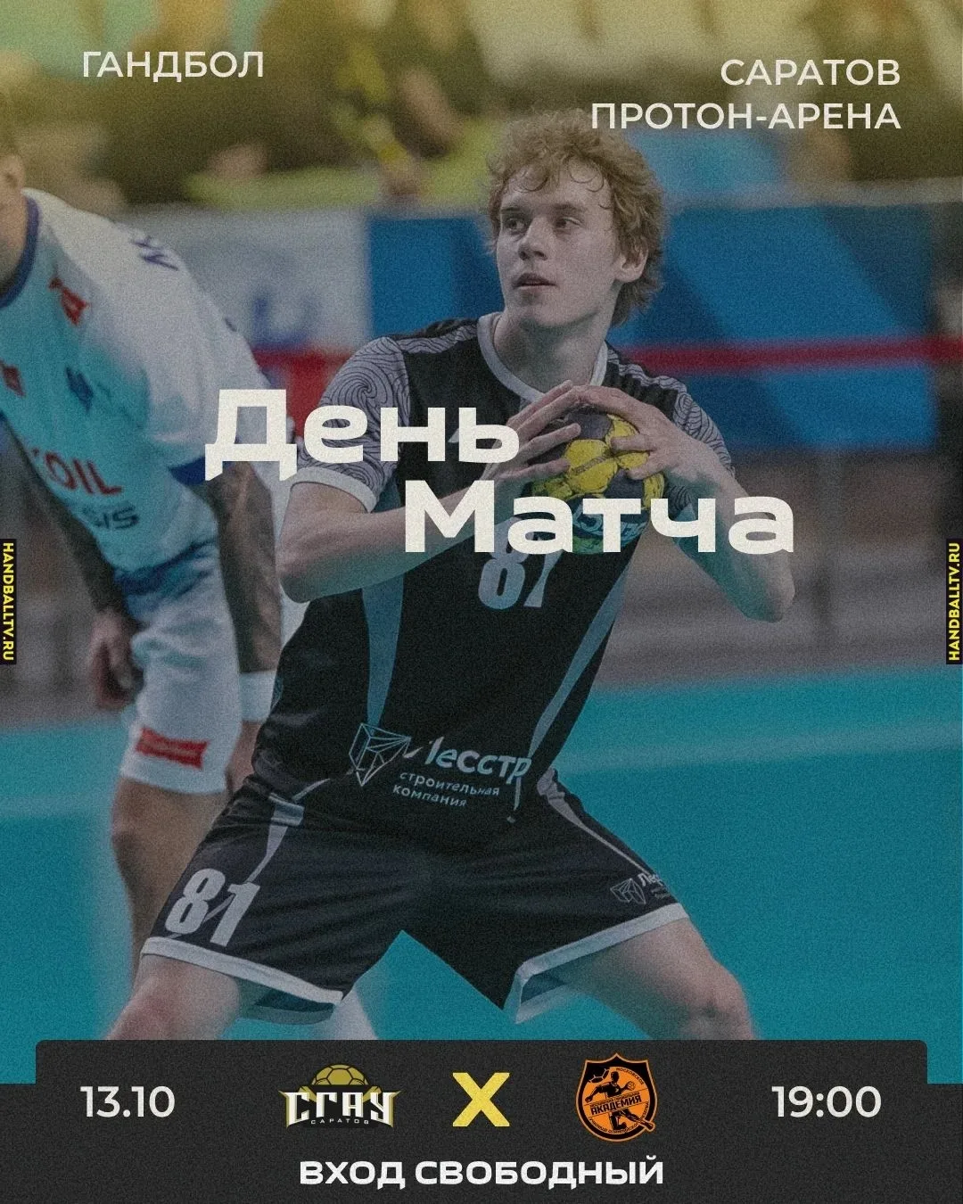 🤾 «СГАУ-САРАТОВ» — «МУОР-АКАДЕМИЯ»