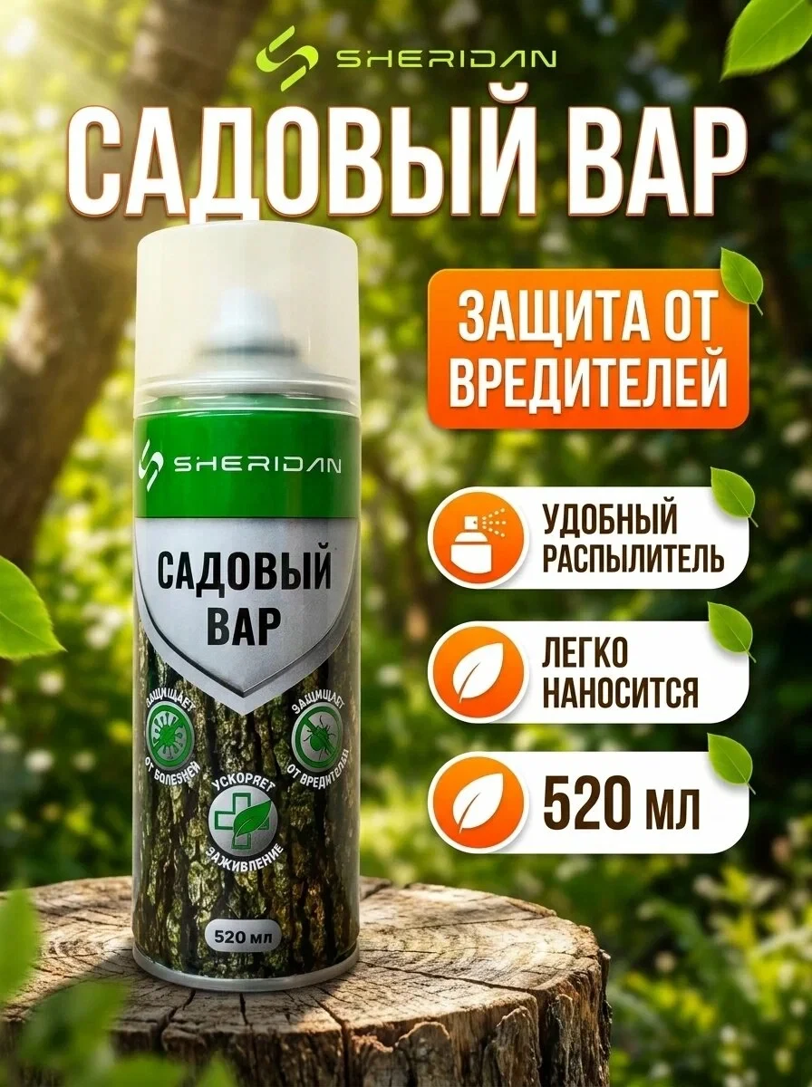 Садовый вар аэрозоль для заживления ран деревьев и кустарников