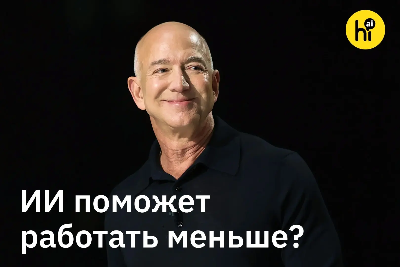 💼 ИИ приведет нас к трехдневной рабочей неделе