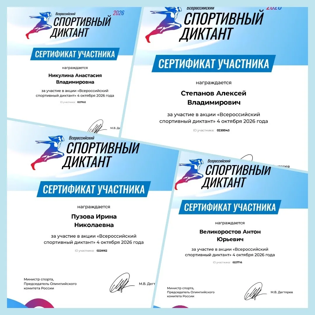 Сотрудники Сычевской спортивной школы приняли участие во  Всероссийском спортивном дикт...