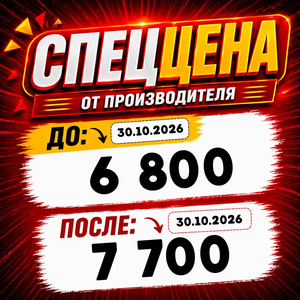 ❗СПЕЦЦЕНА ТОЛЬКО ДО 30.10.2026!❗