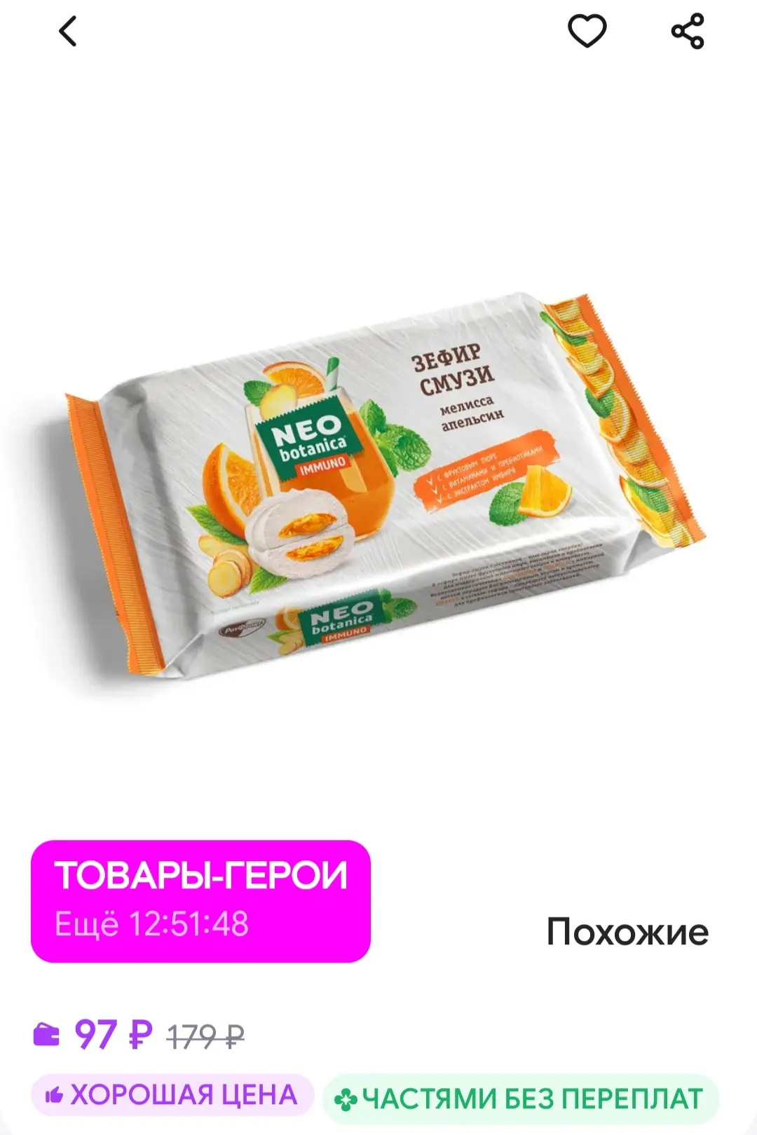 Зефир с желейной начинкой мелисса-апельсин,имбирь, 280 гр Neo-botanica