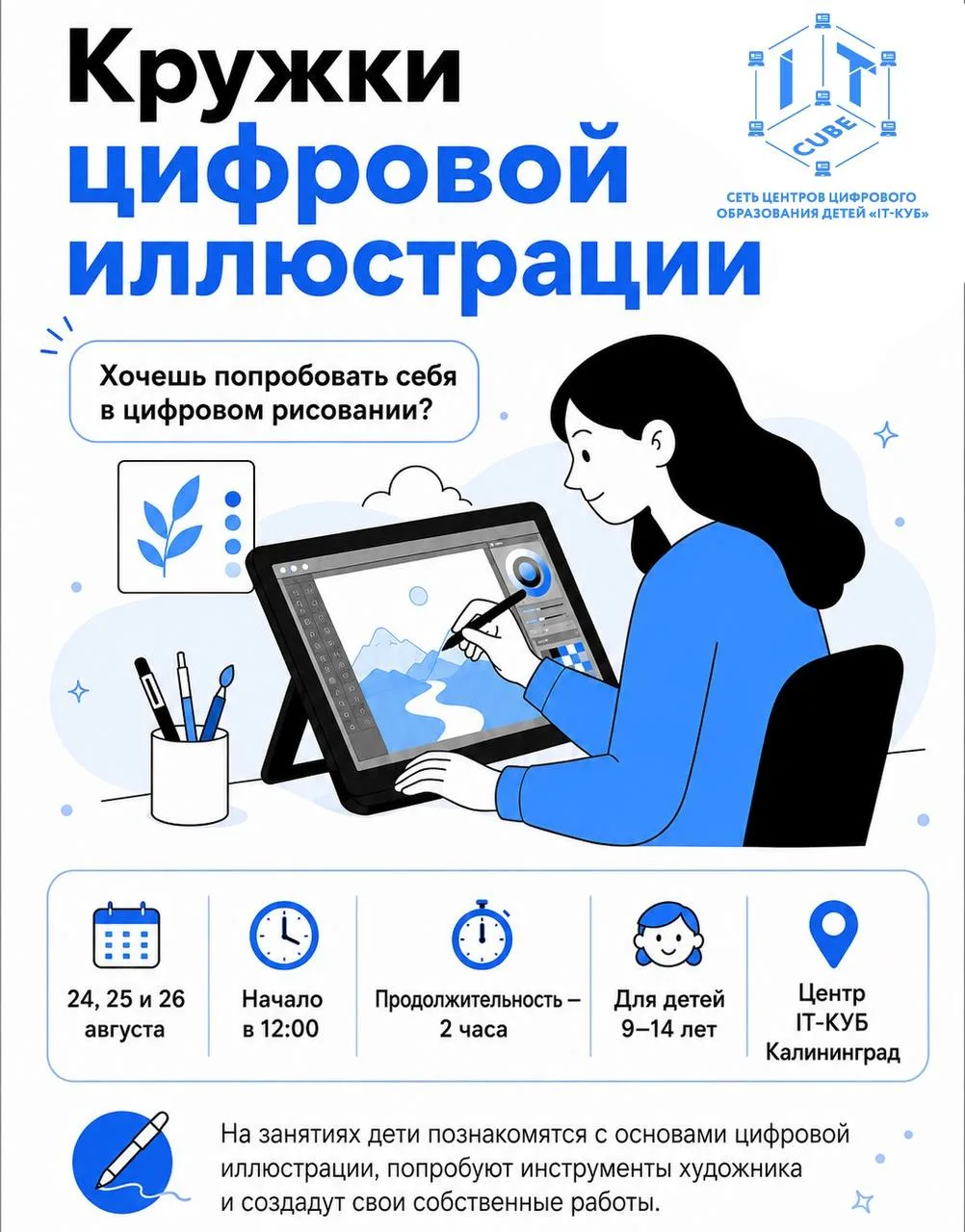 Хочешь попробовать себя в цифровой иллюстрации?