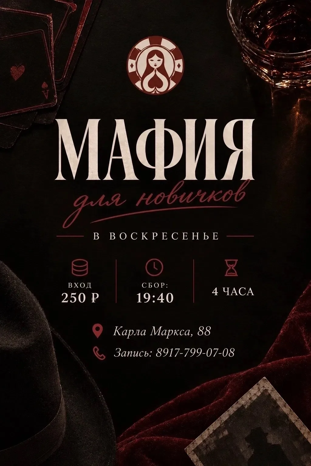СЕГОДНЯ МАФИЯ ДЛЯ НОВИЧКОВ