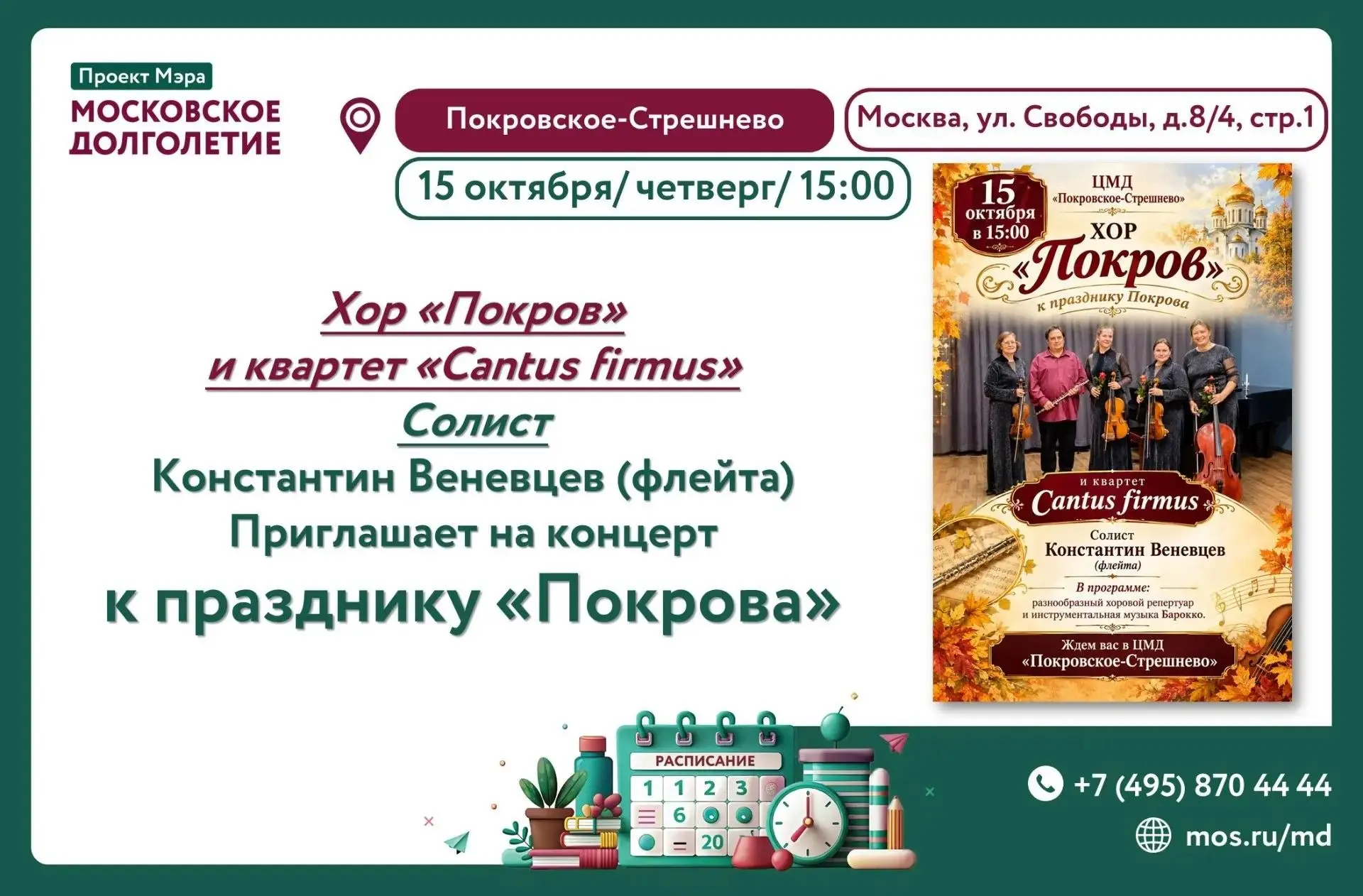 Дорогие друзья! Ждем вас на замечательном концерте к празднику "Покрова" от Хора "Покро...