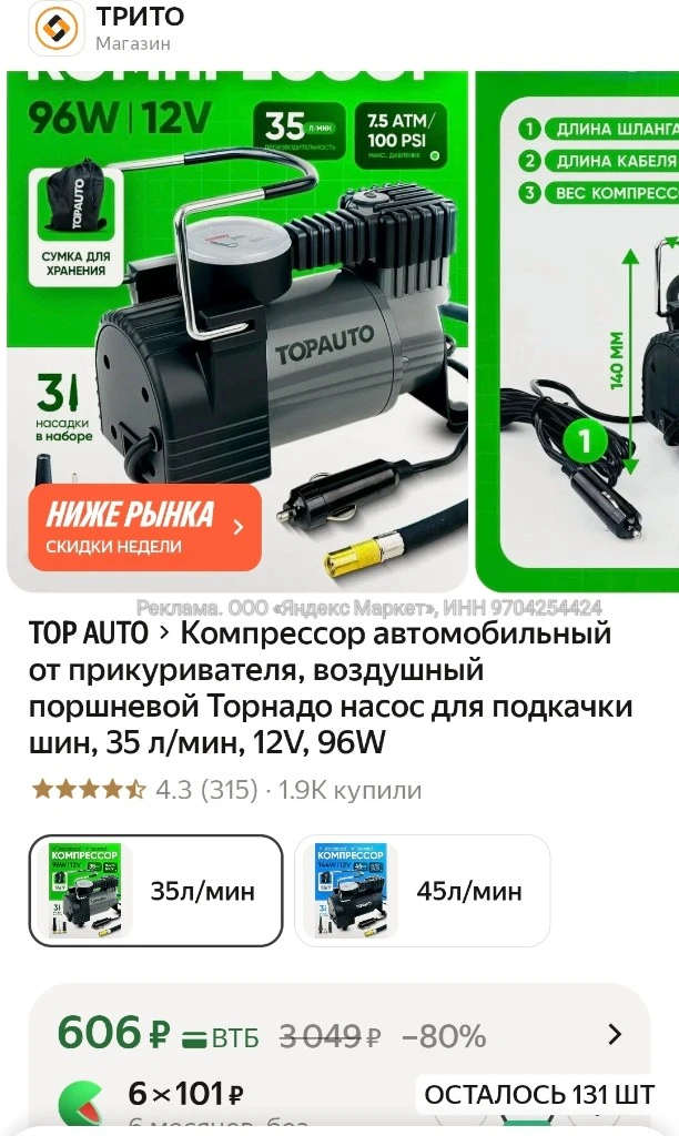 Компрессор автомобильный от прикуривателя, воздушный поршневой Торнадо насос для подкач...