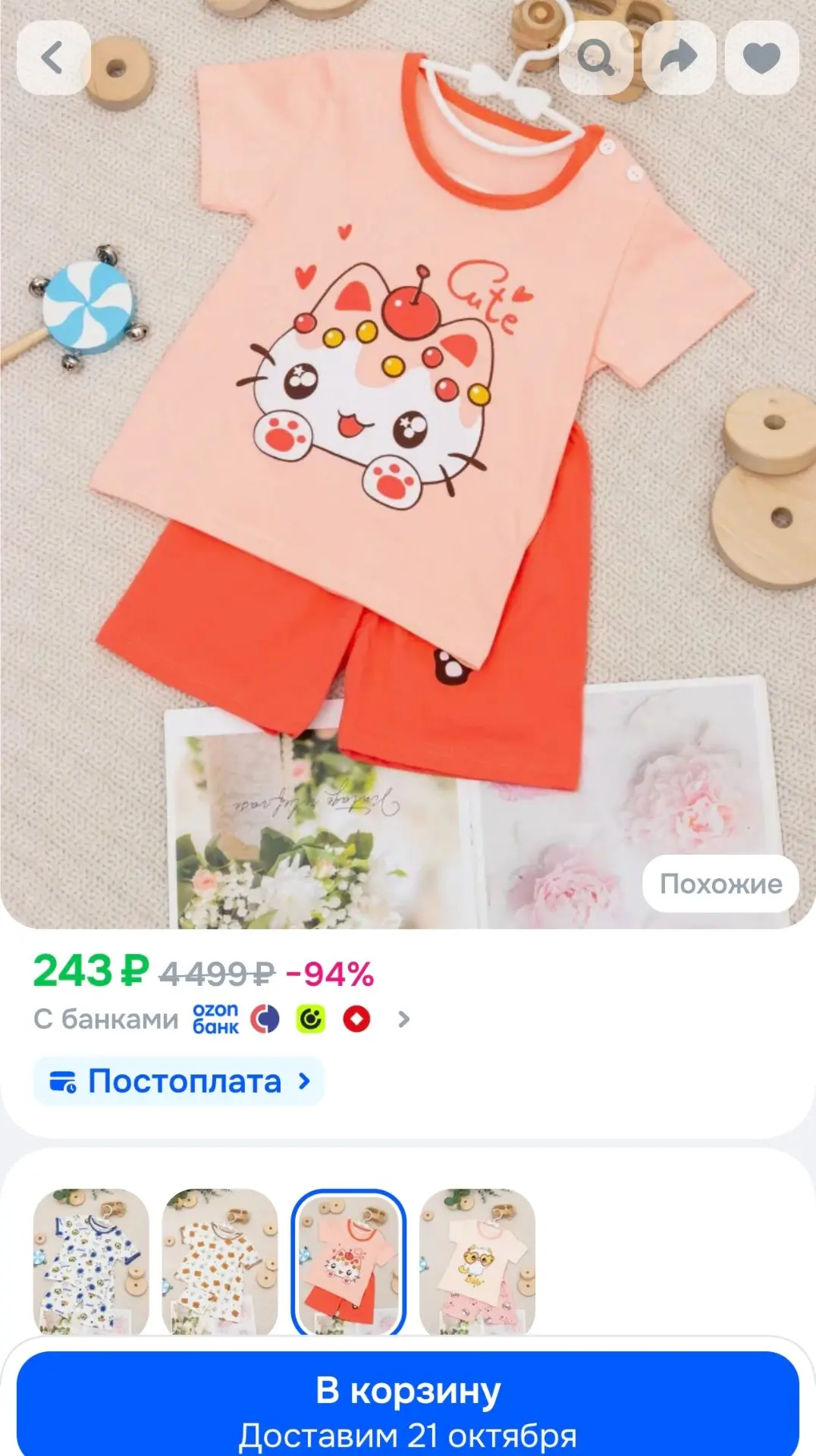 Комплект одежды Dozy Cubs Для дома и садика
