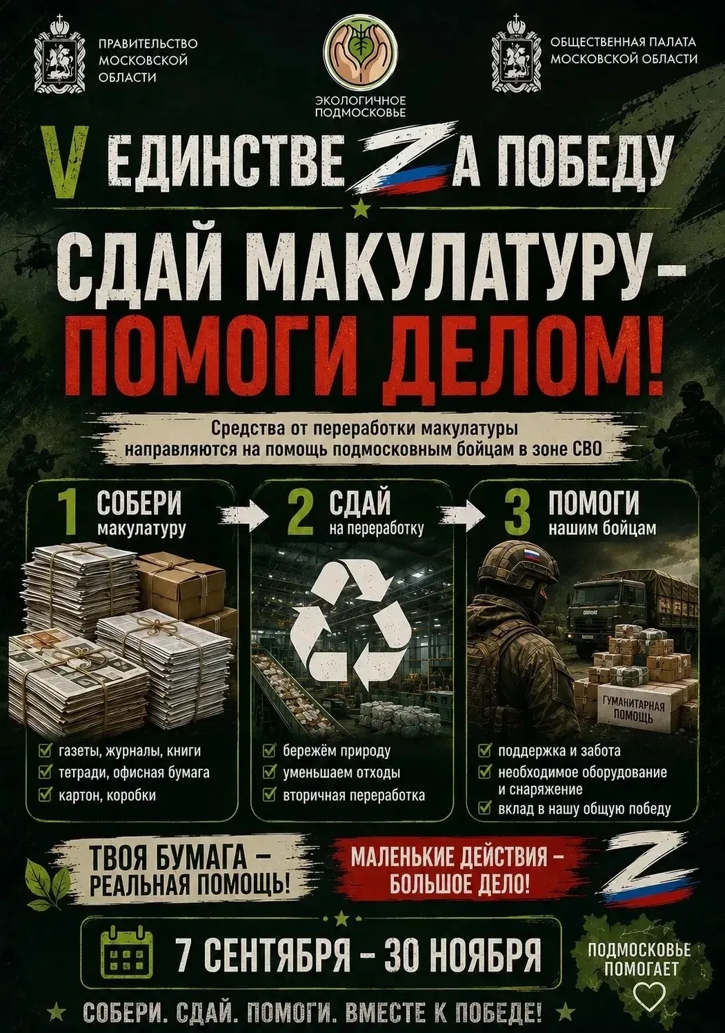 Присоединяйтесь к акции. Благодарим тех, кто уже принёс в нашу библиотеку исписанные те...