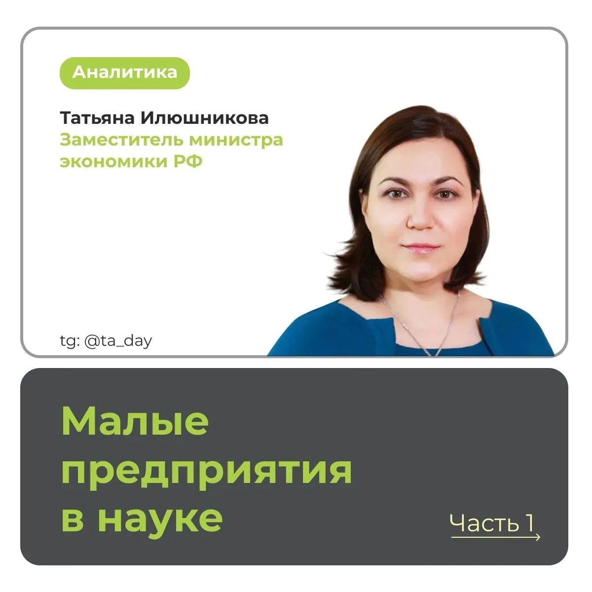 Малые предприятия играют заметную роль в развитии российской науки. Причиной тому - гиб...