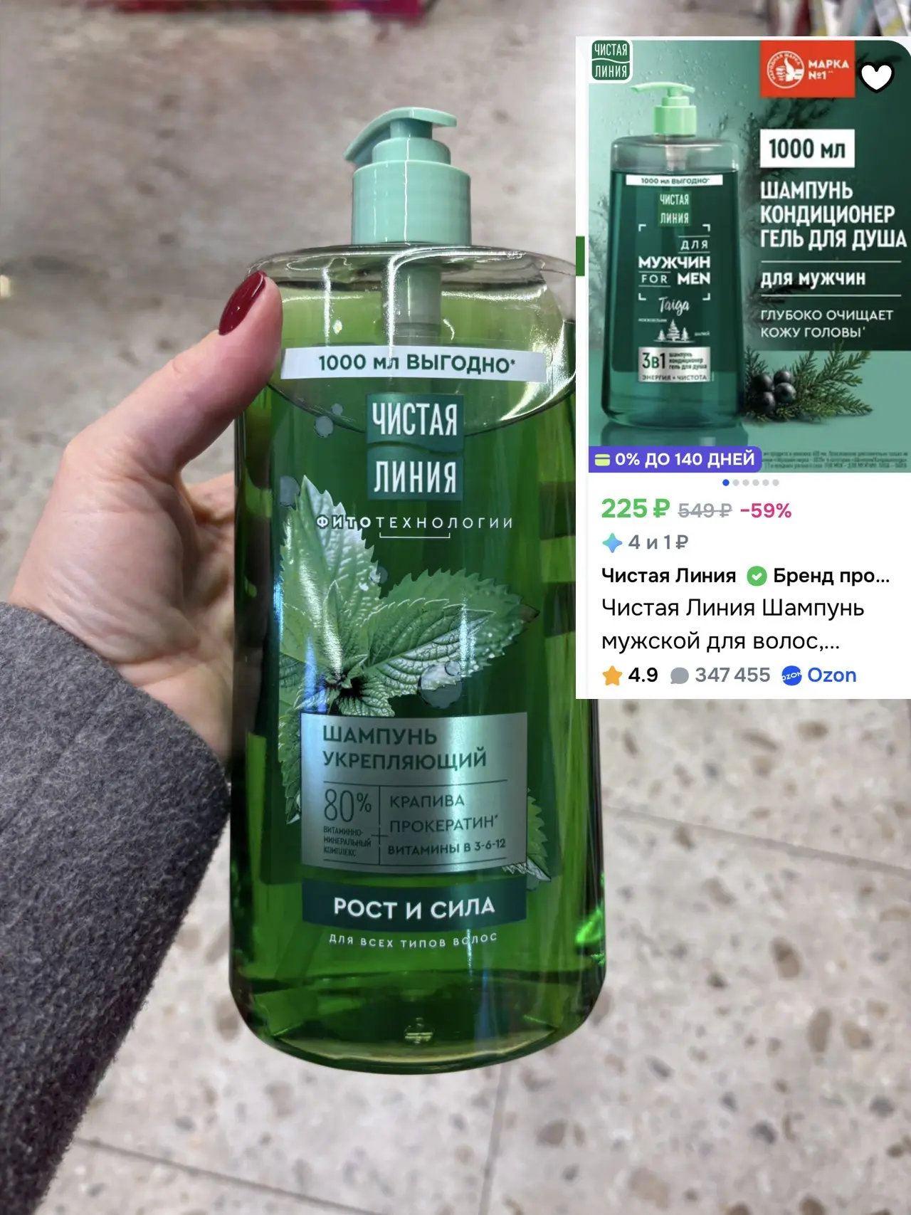 😱 Чистая Линия от 100 ₽ на Ozon