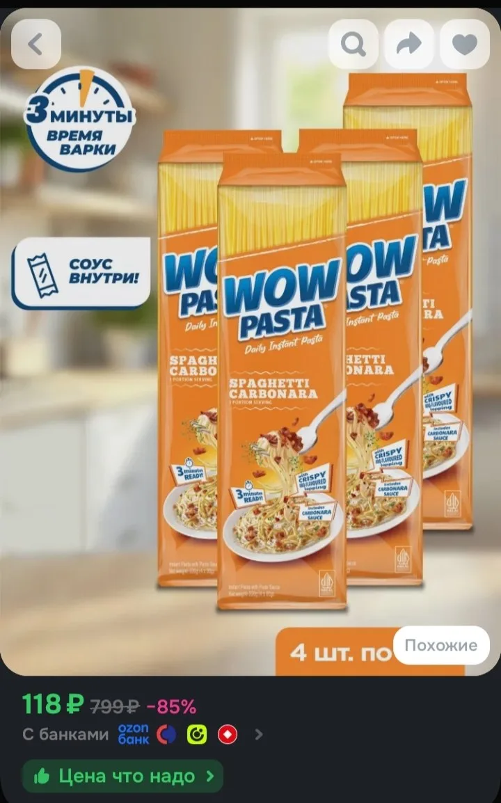 WOW PASTA Карбонара, 4*80гр