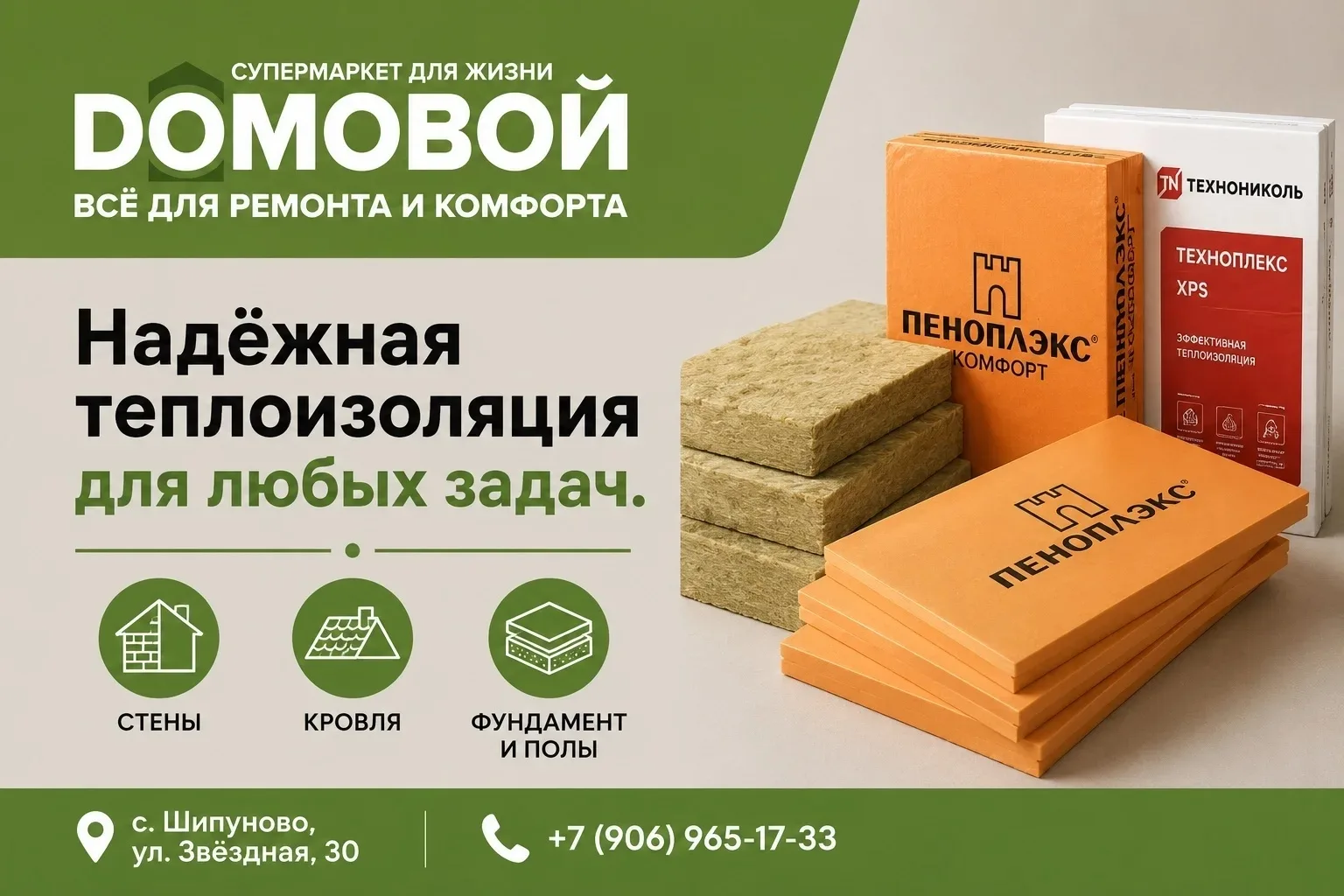 В супермаркете «Домовой» вы найдёте: