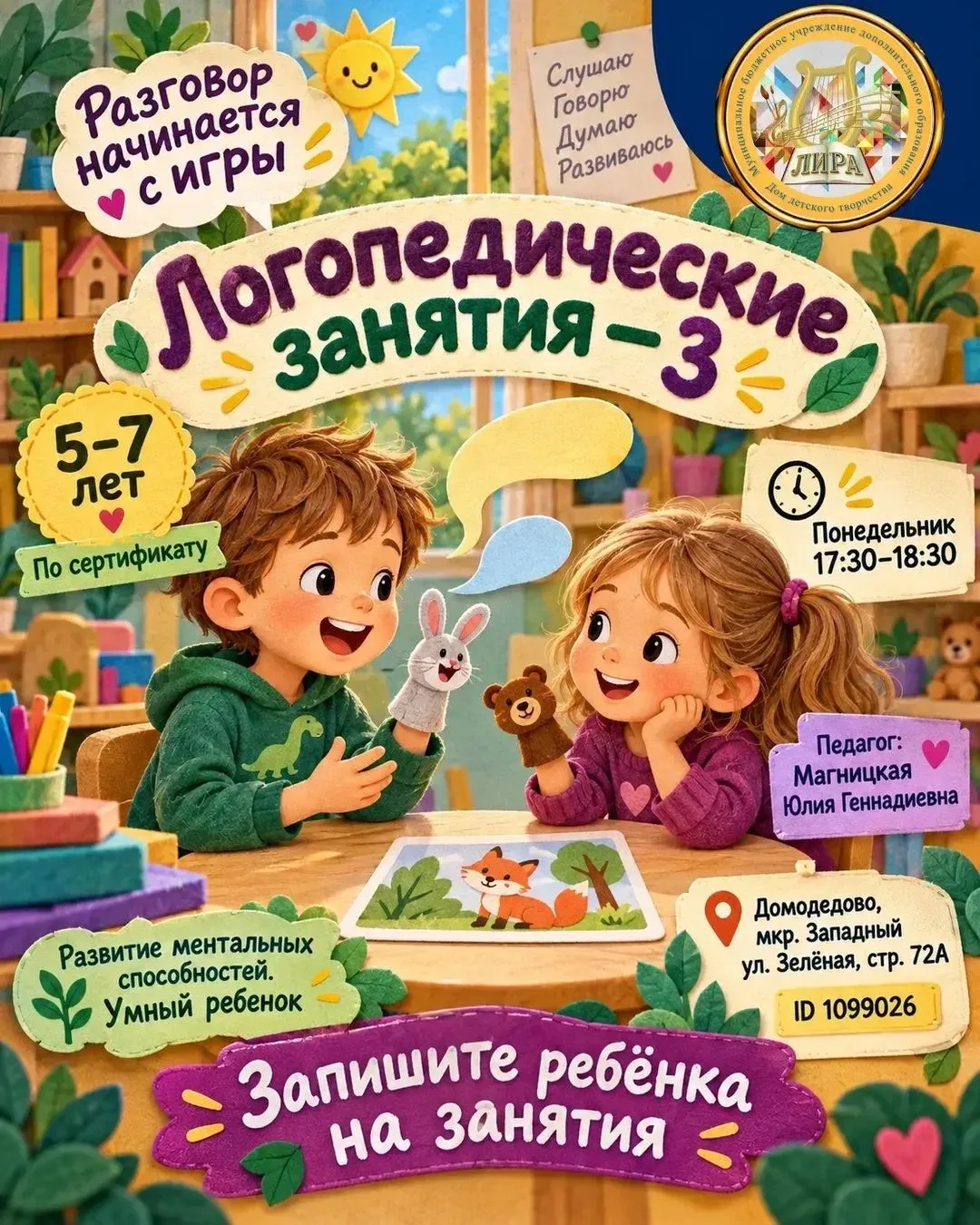 🗣 УЧИМСЯ ГОВОРИТЬ ЯСНО!