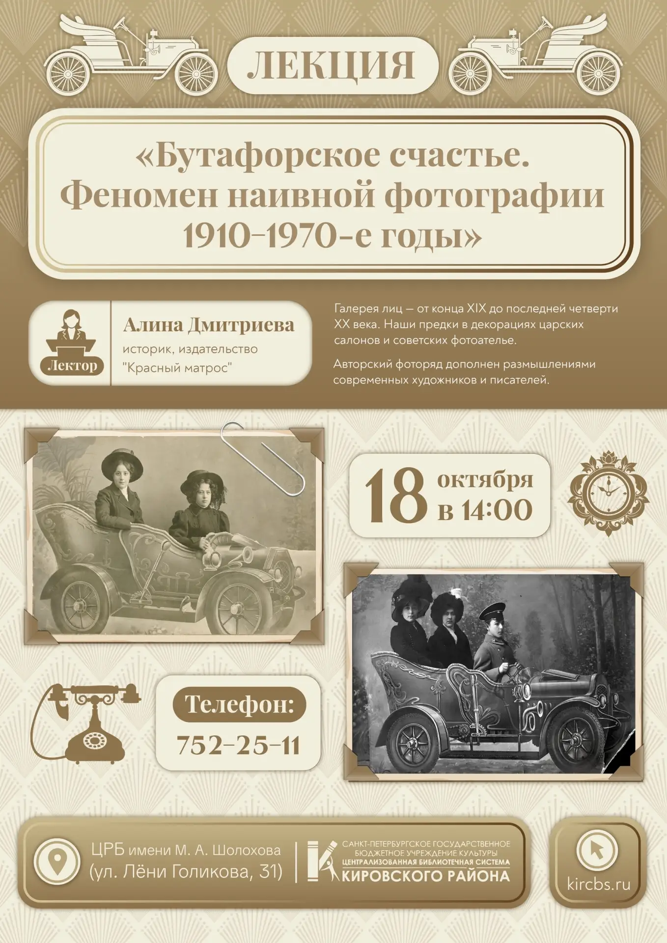 Лекция "Бутафорское счастье. Феномен наивной фотографии"