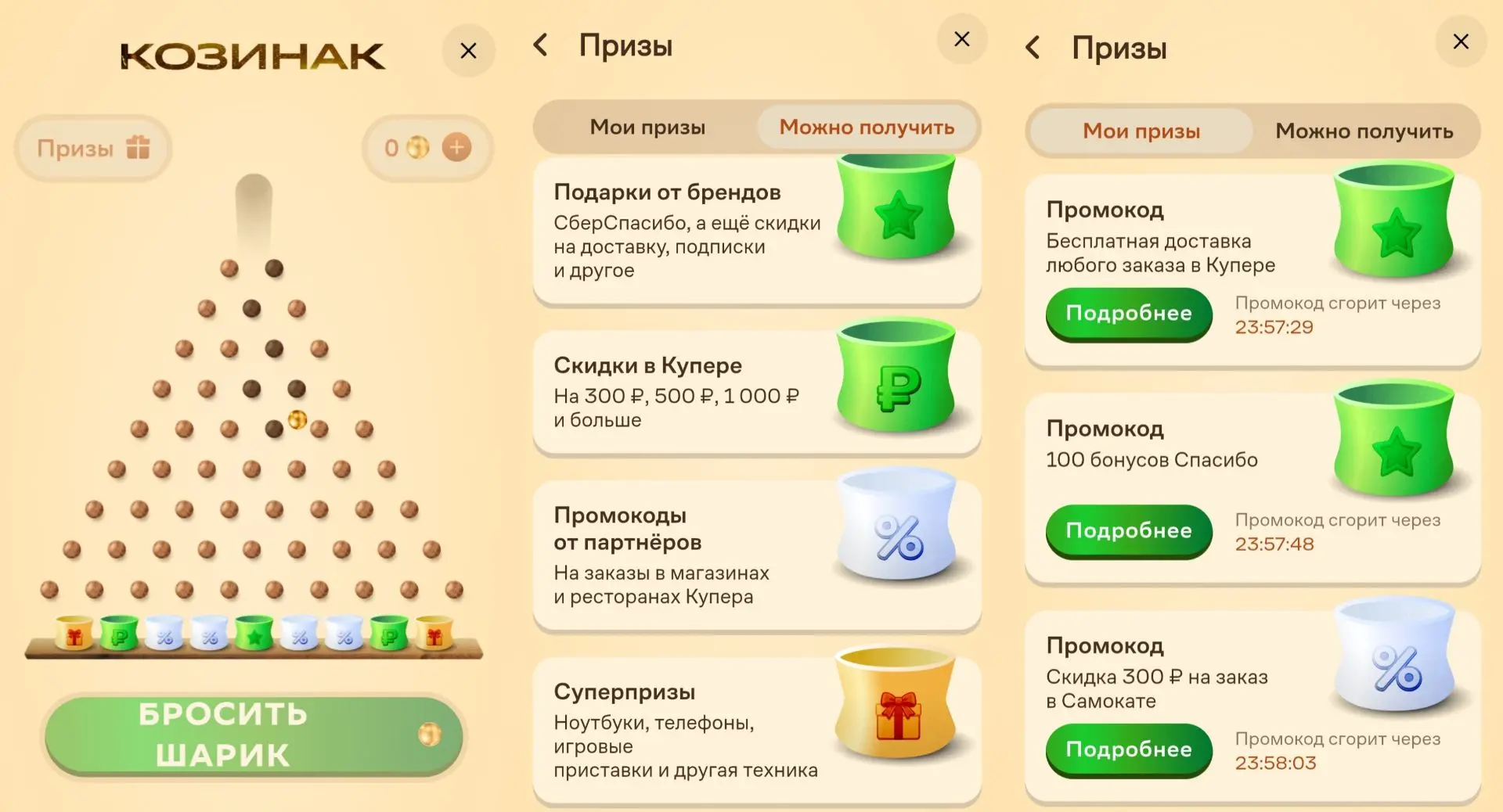 Новая игра с призами в Купере