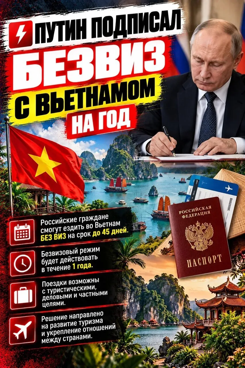 Путин подписал указ о безвизовом режиме с Вьетнамом на год