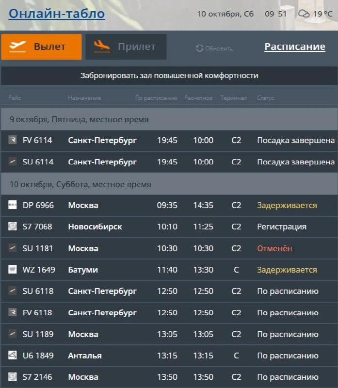 Рейсы массово задерживаются в аэропорту Волгограда